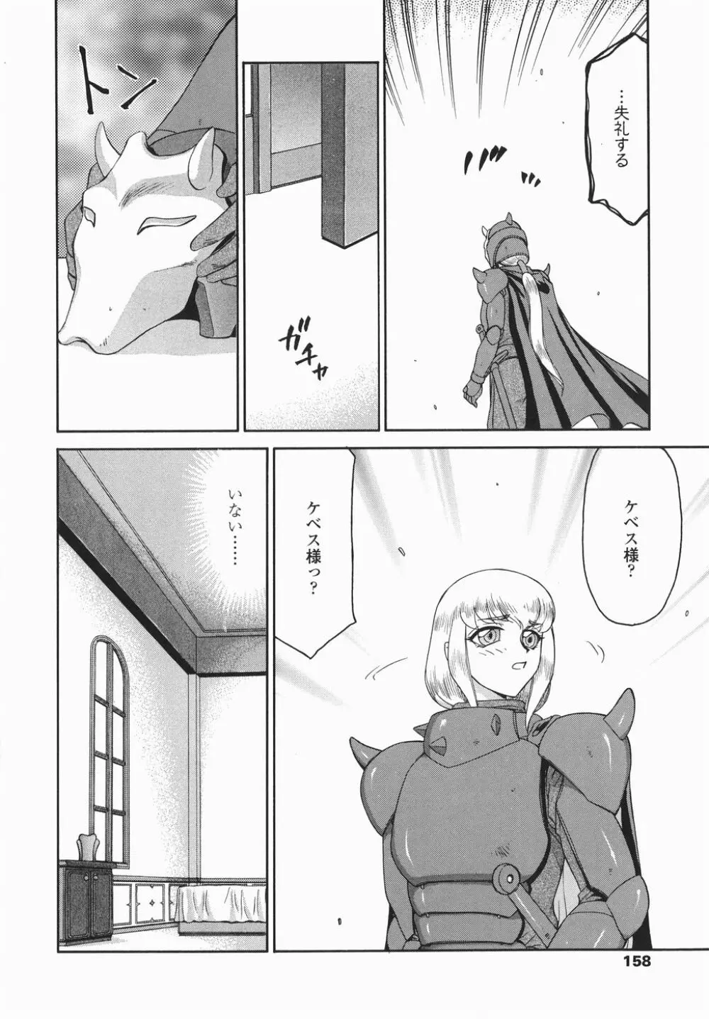 仮面の騎士オレアナ 後編 Page.158