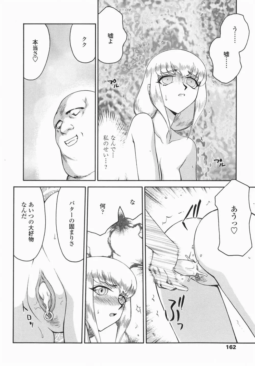 仮面の騎士オレアナ 後編 Page.162