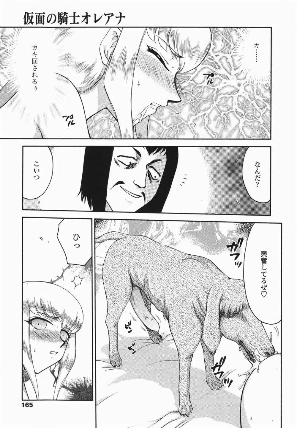 仮面の騎士オレアナ 後編 Page.165