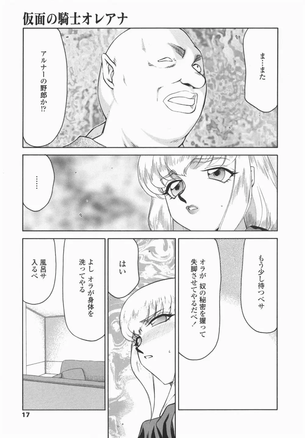 仮面の騎士オレアナ 後編 Page.17