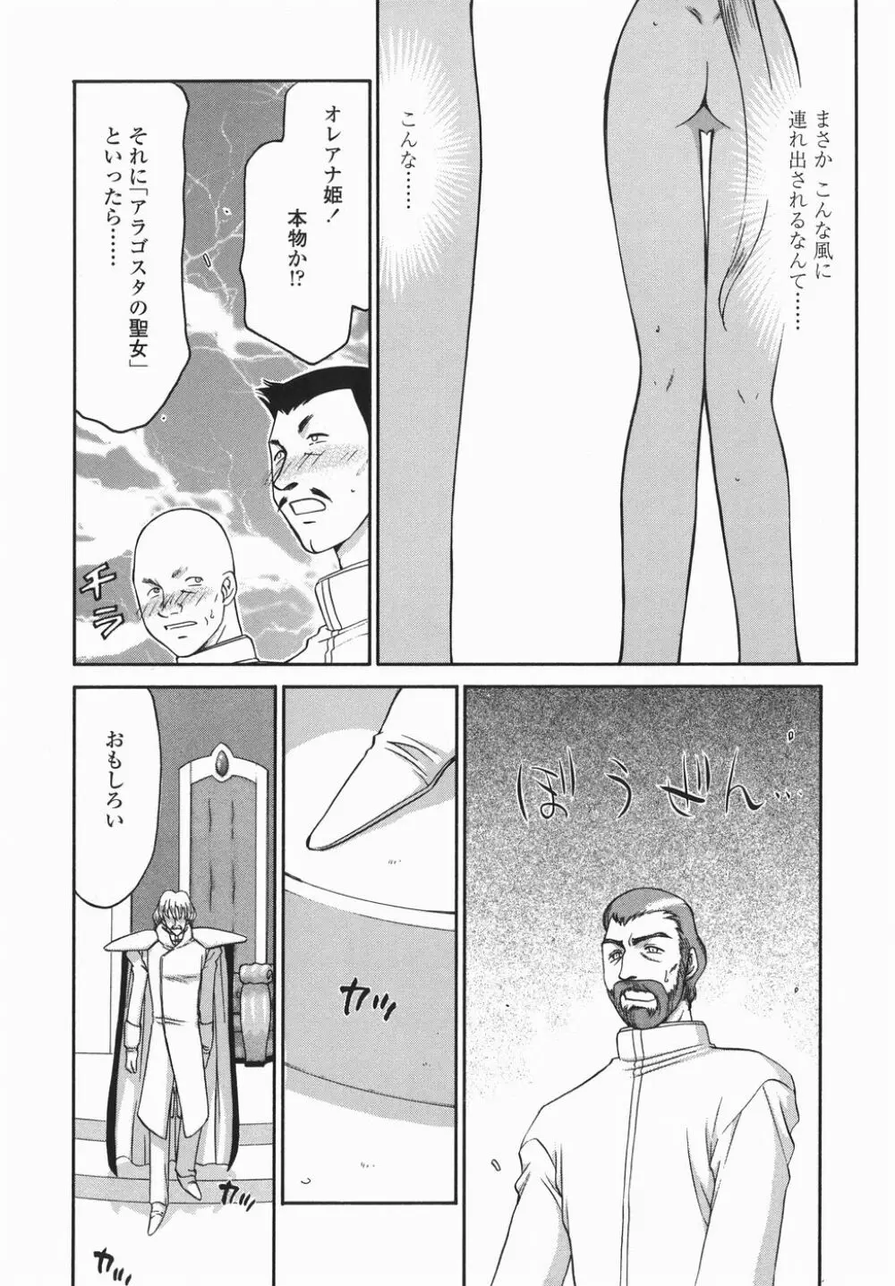 仮面の騎士オレアナ 後編 Page.174