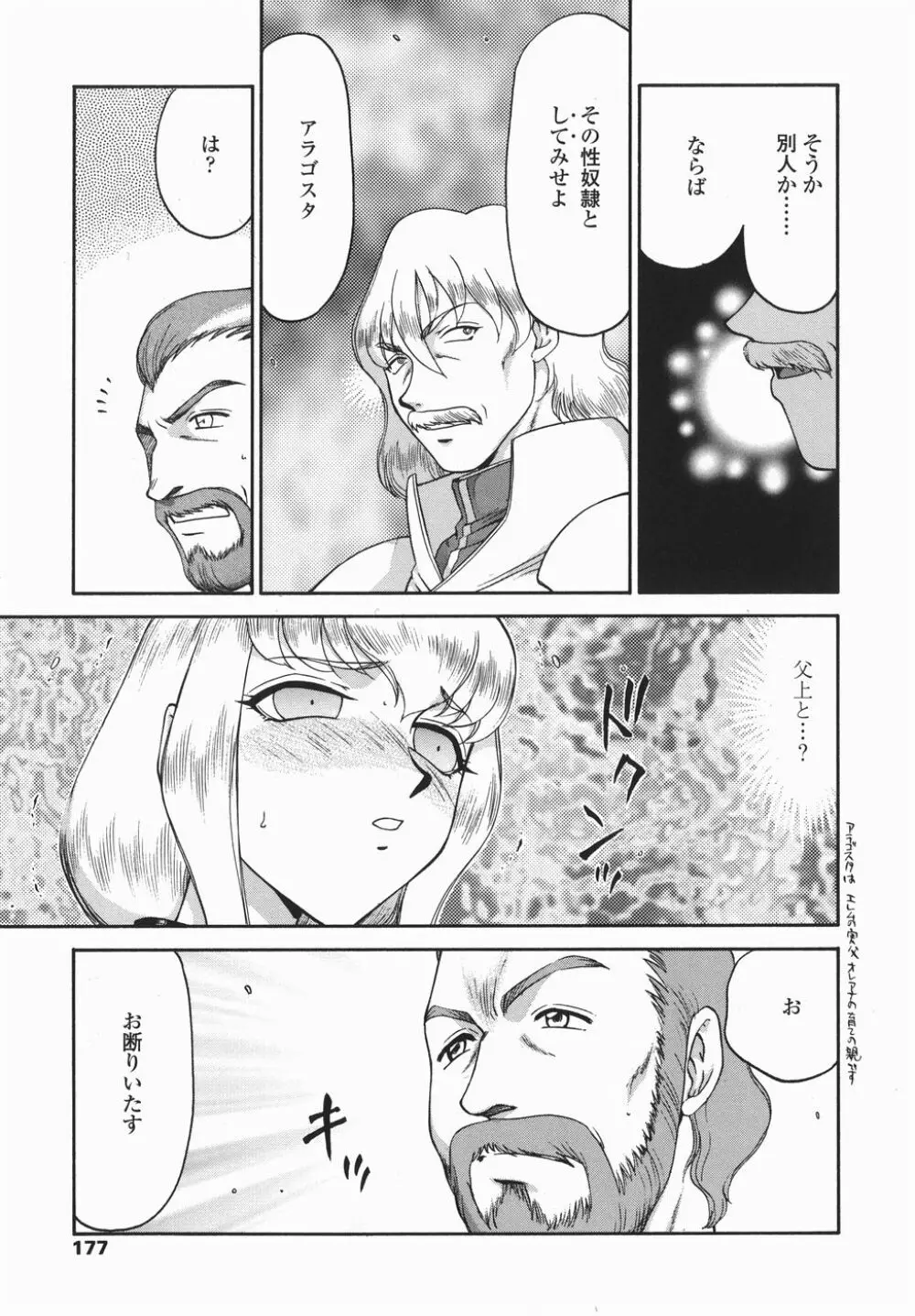 仮面の騎士オレアナ 後編 Page.177