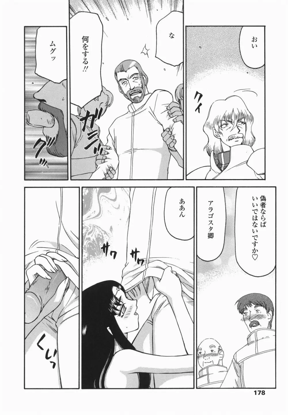 仮面の騎士オレアナ 後編 Page.178