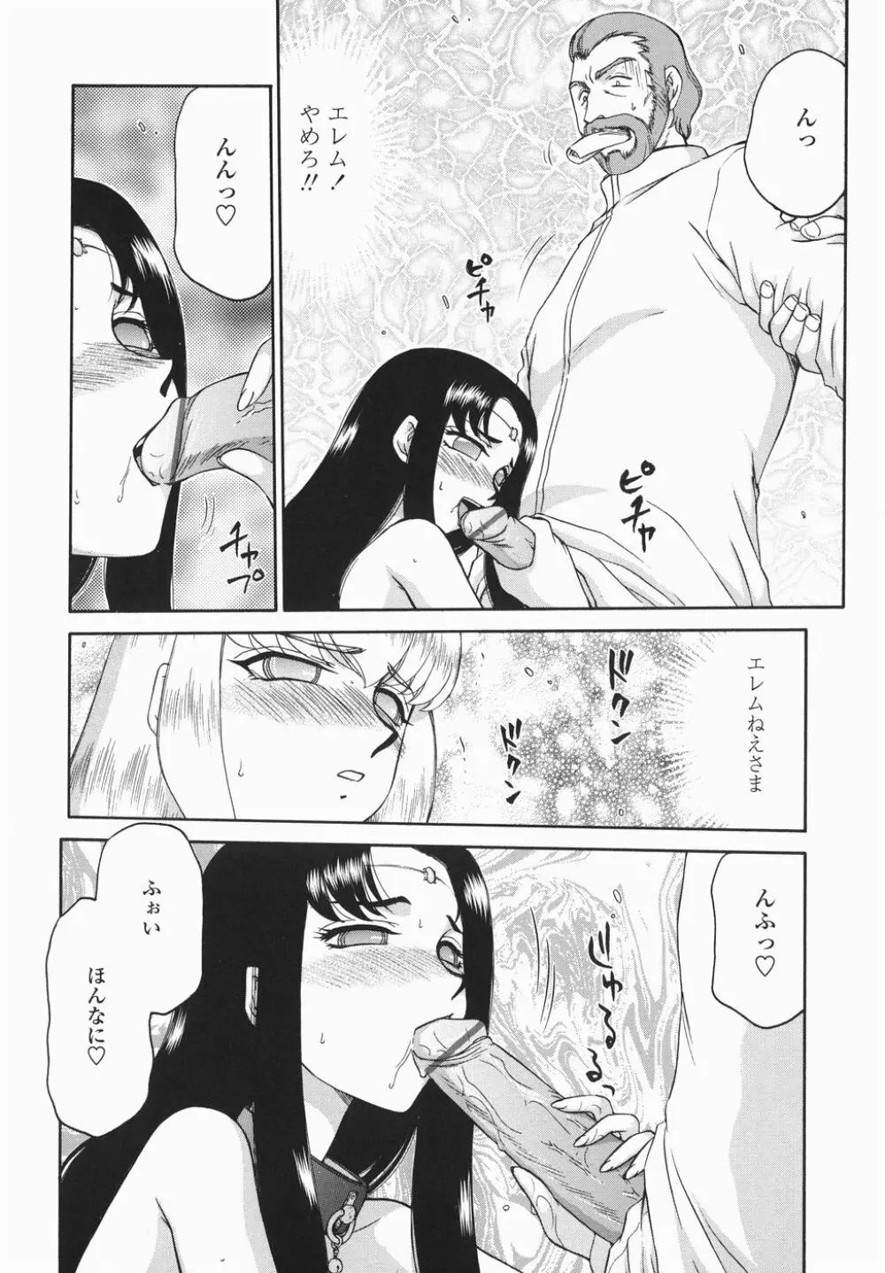 仮面の騎士オレアナ 後編 Page.179