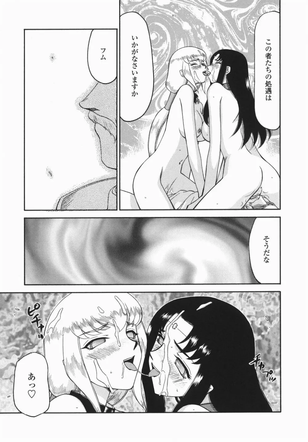 仮面の騎士オレアナ 後編 Page.189