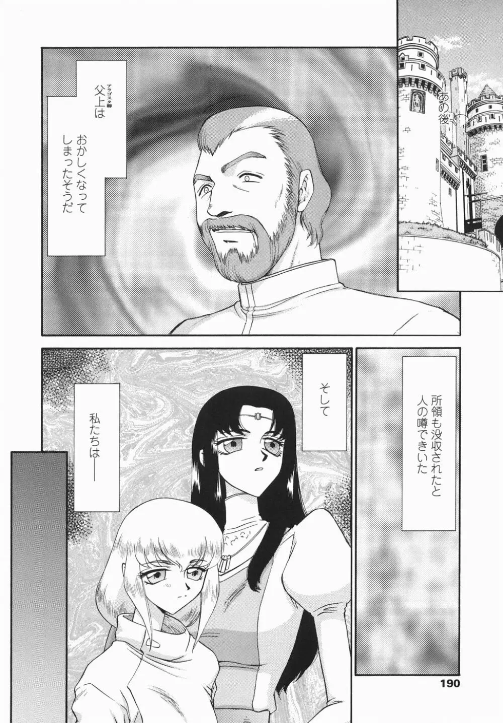 仮面の騎士オレアナ 後編 Page.190