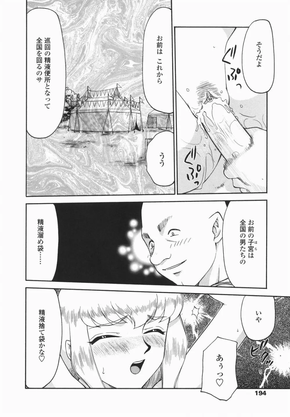 仮面の騎士オレアナ 後編 Page.194