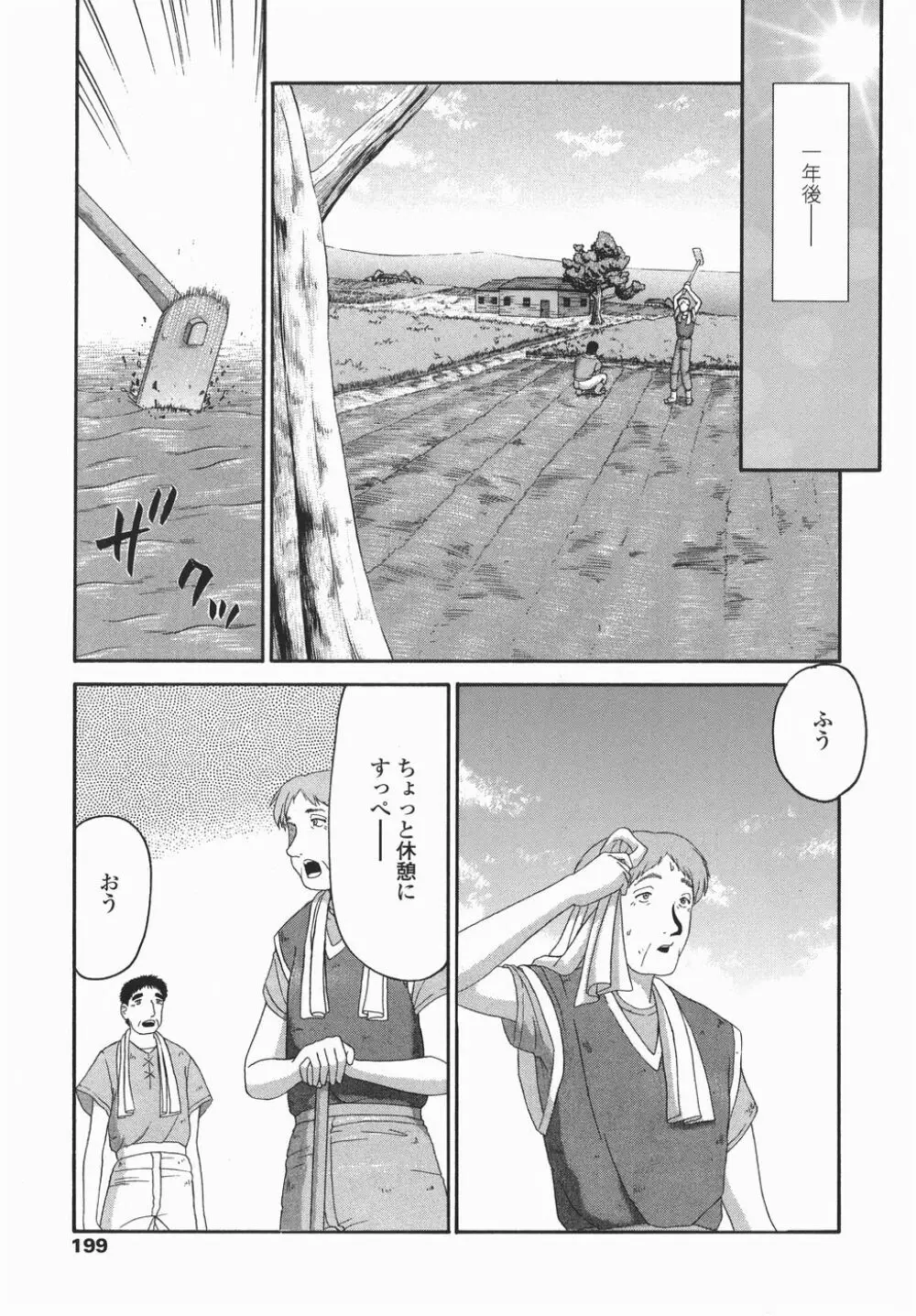 仮面の騎士オレアナ 後編 Page.199