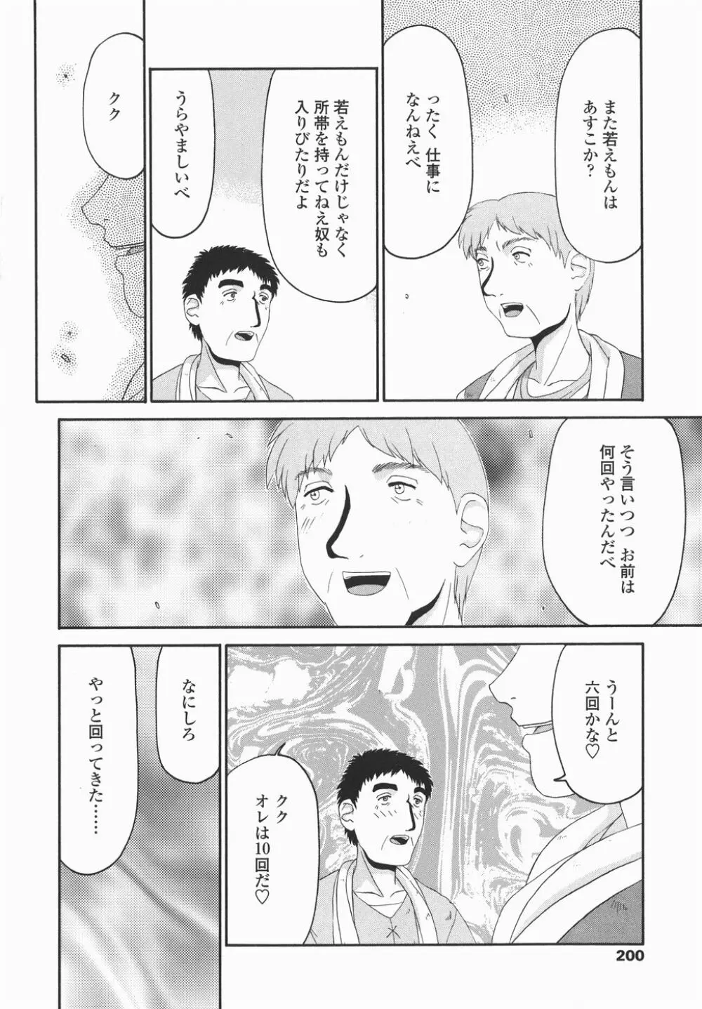 仮面の騎士オレアナ 後編 Page.200