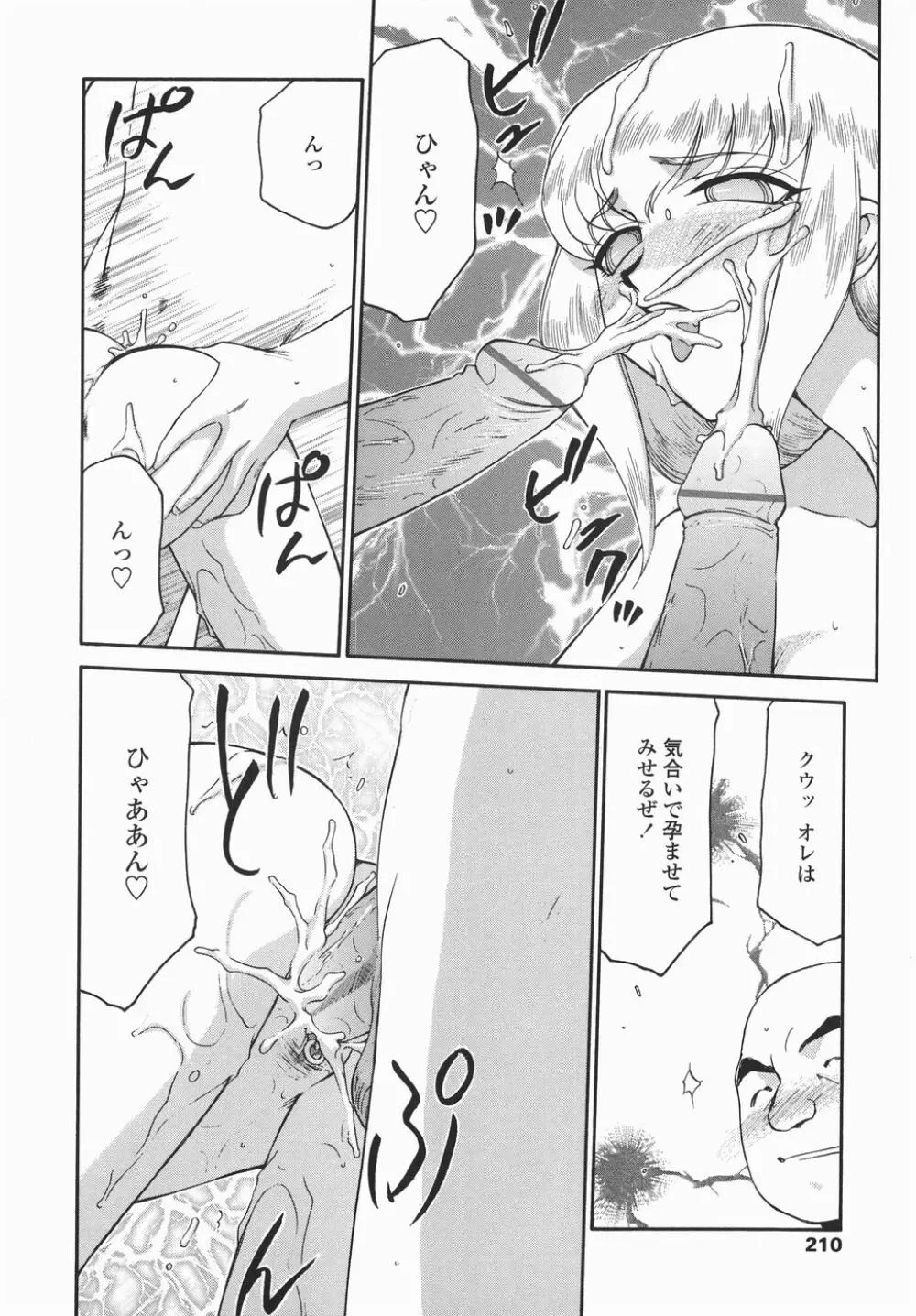 仮面の騎士オレアナ 後編 Page.210