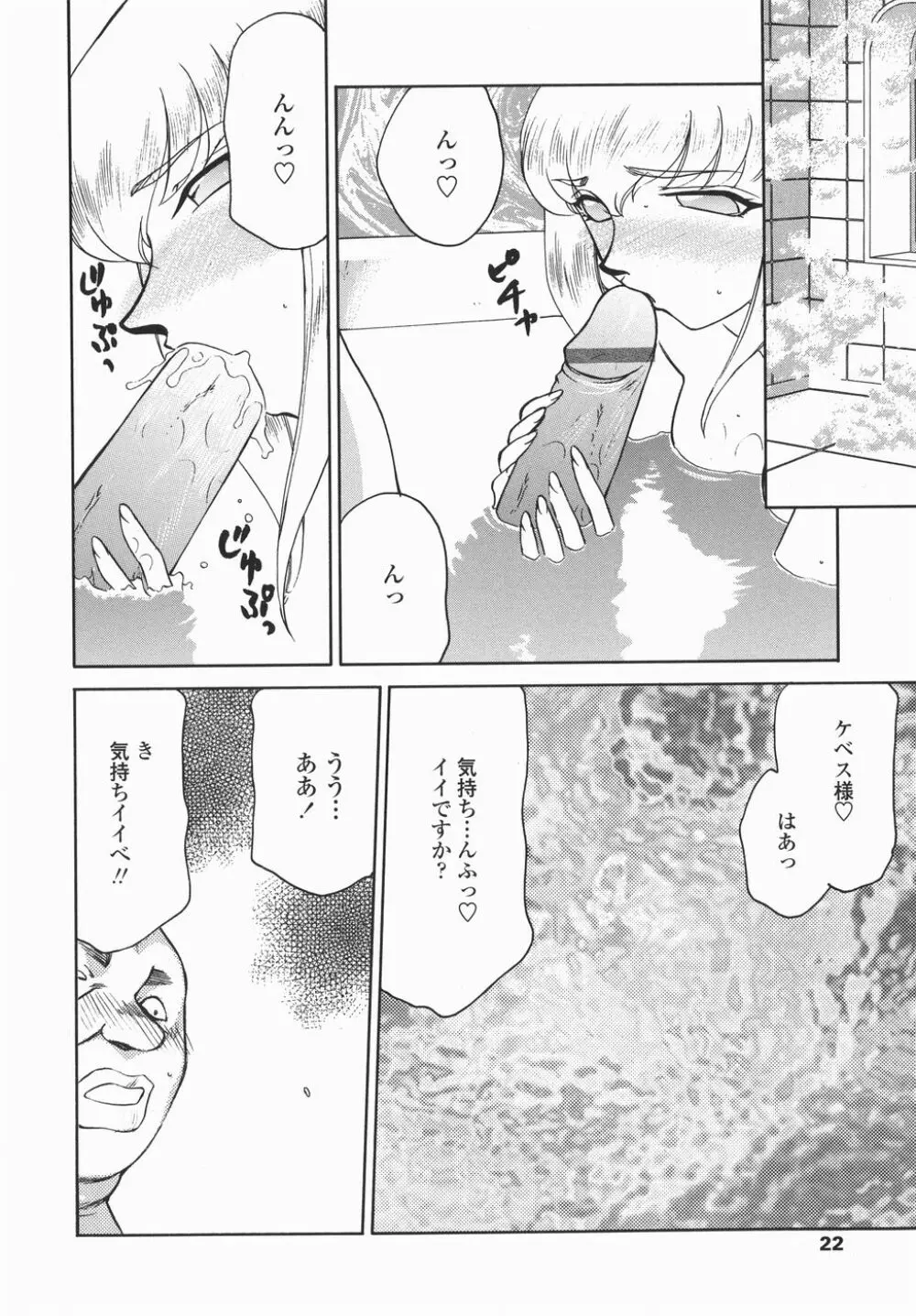 仮面の騎士オレアナ 後編 Page.22