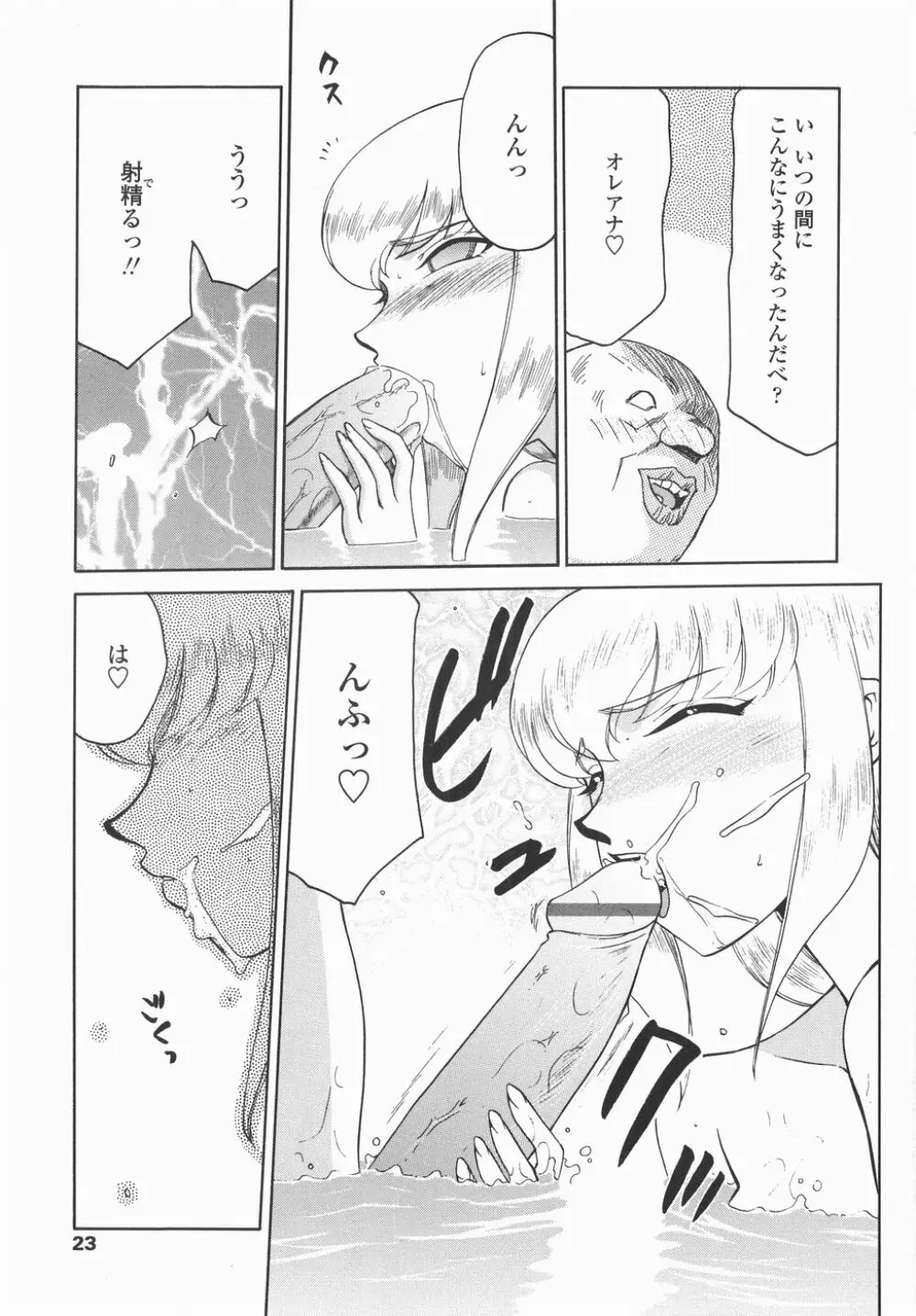 仮面の騎士オレアナ 後編 Page.23