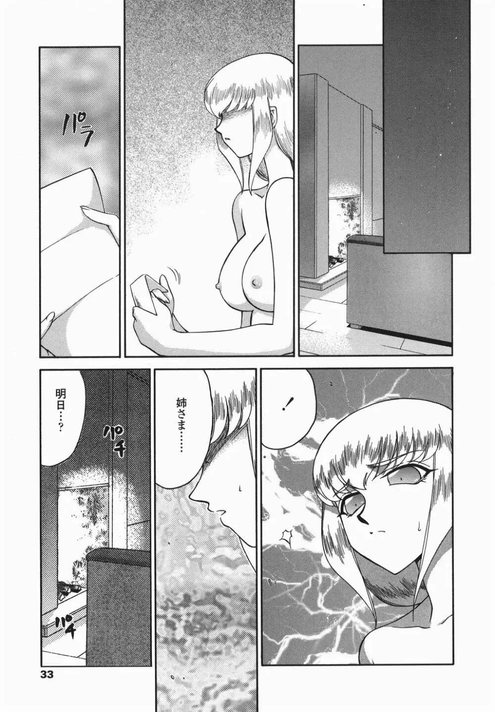 仮面の騎士オレアナ 後編 Page.33