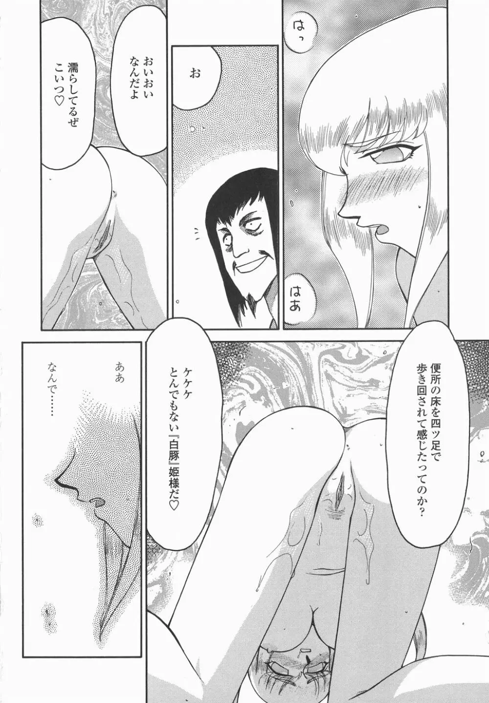 仮面の騎士オレアナ 後編 Page.38