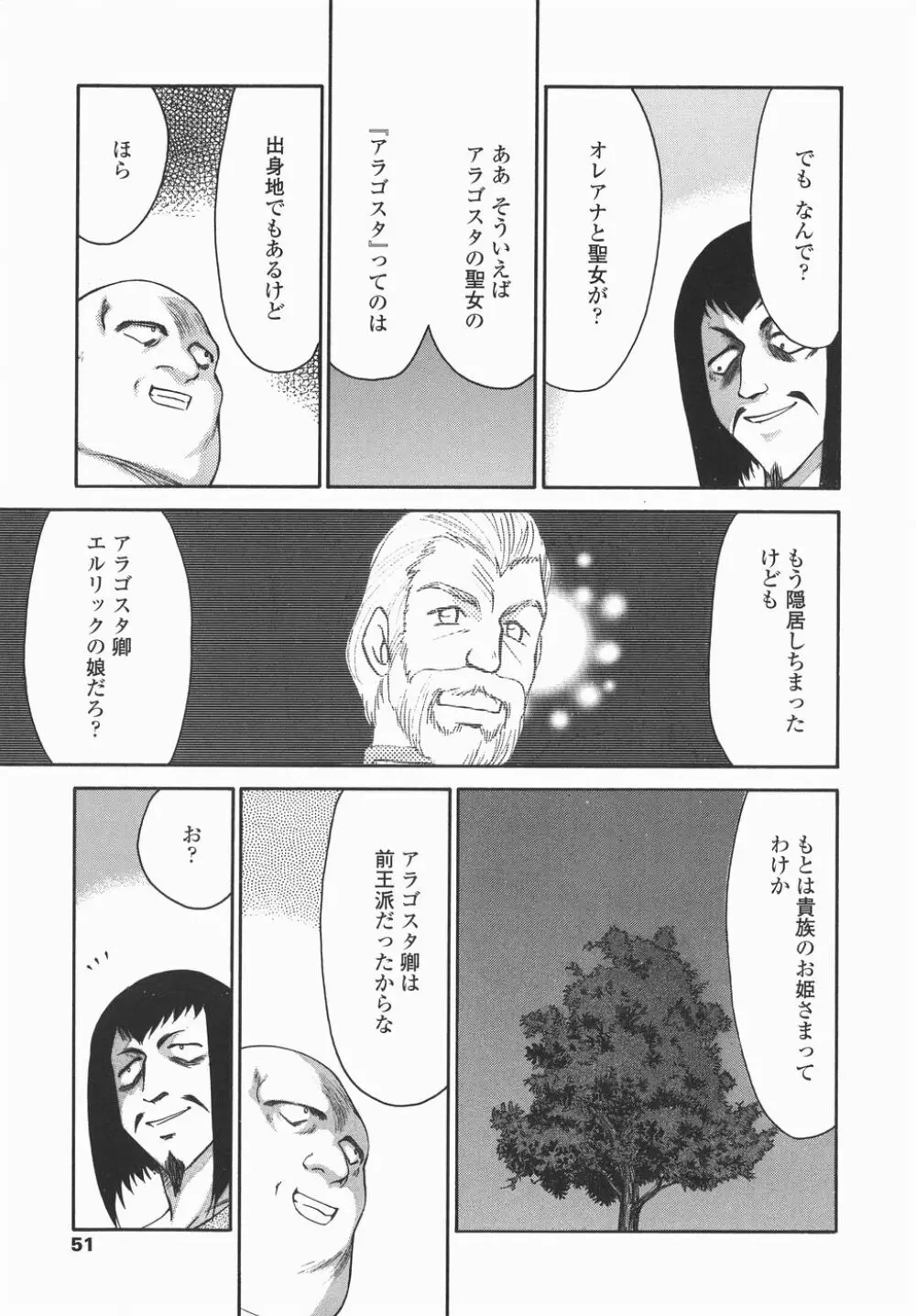 仮面の騎士オレアナ 後編 Page.51