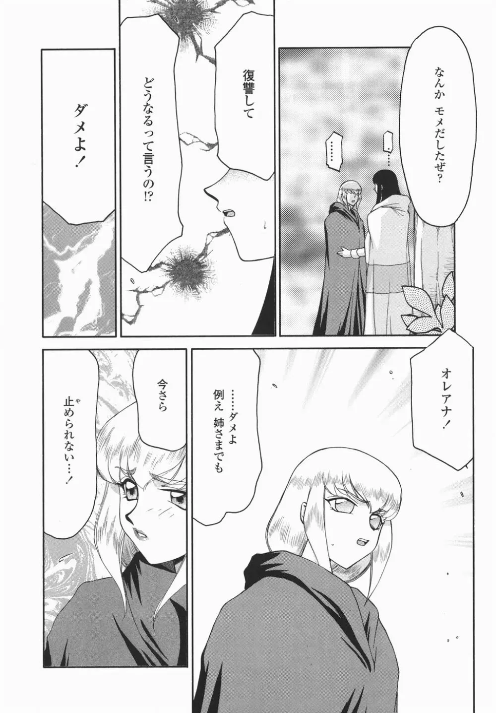 仮面の騎士オレアナ 後編 Page.52