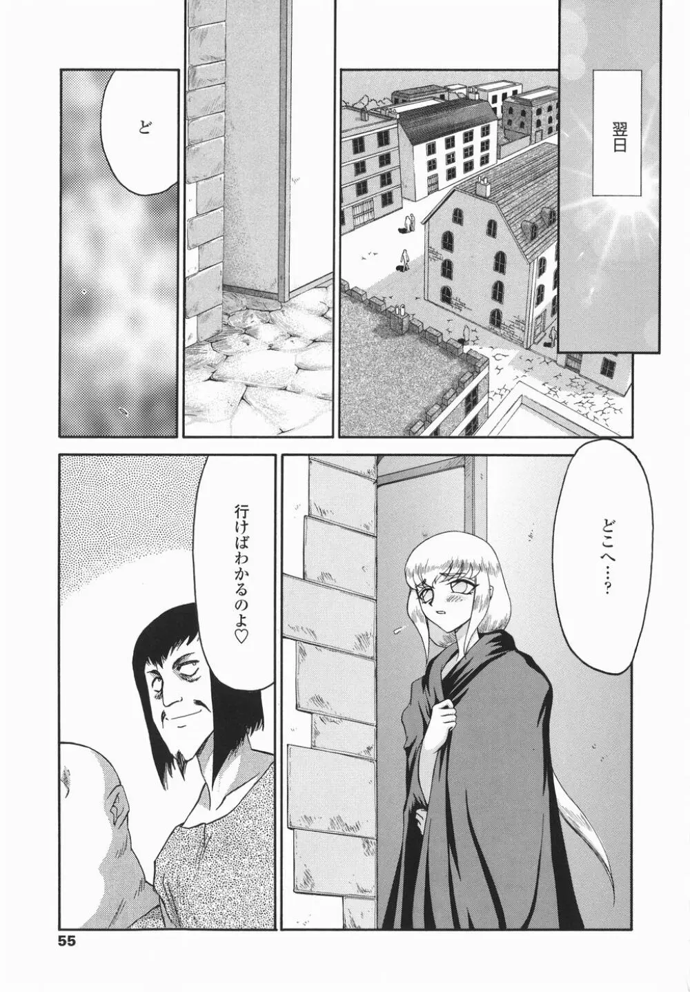 仮面の騎士オレアナ 後編 Page.55