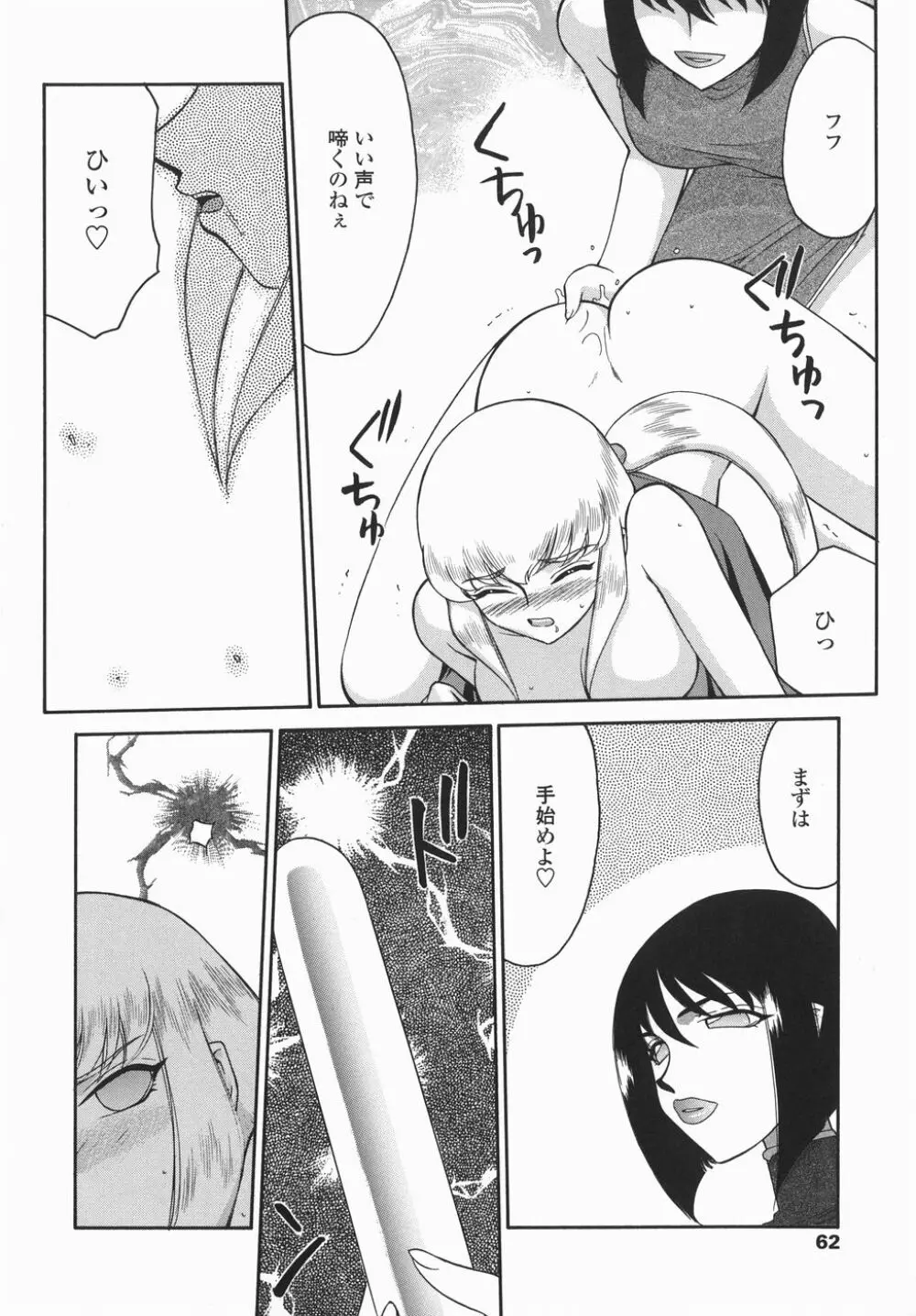 仮面の騎士オレアナ 後編 Page.62