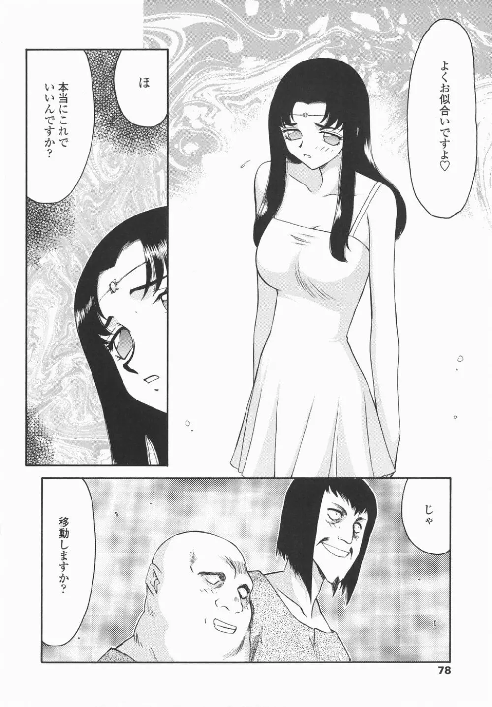 仮面の騎士オレアナ 後編 Page.78