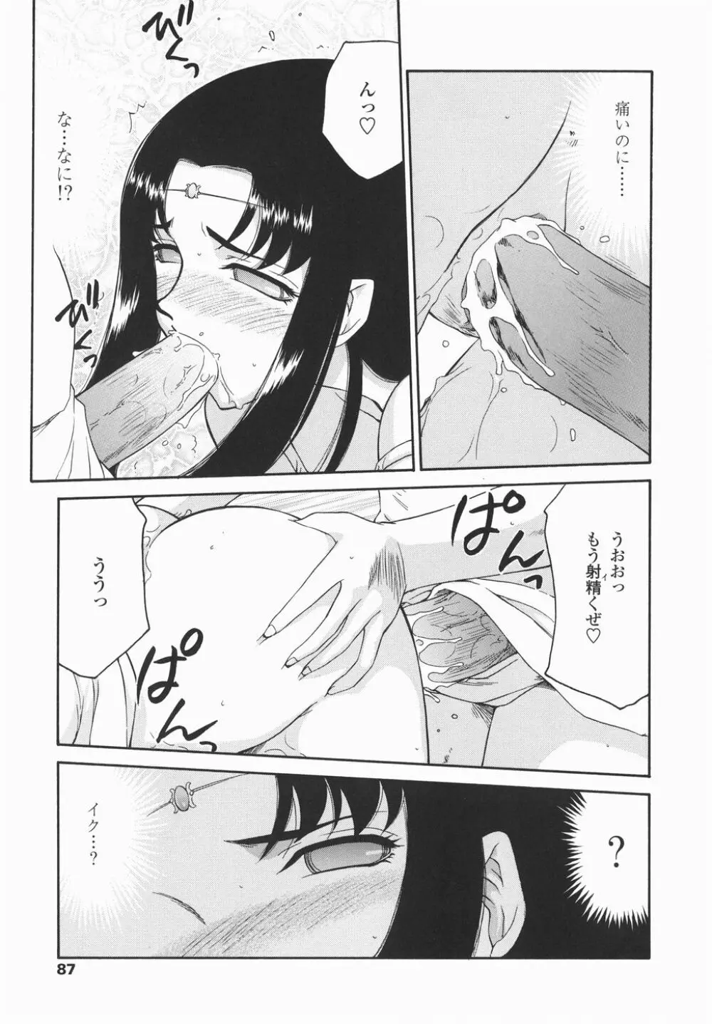 仮面の騎士オレアナ 後編 Page.87