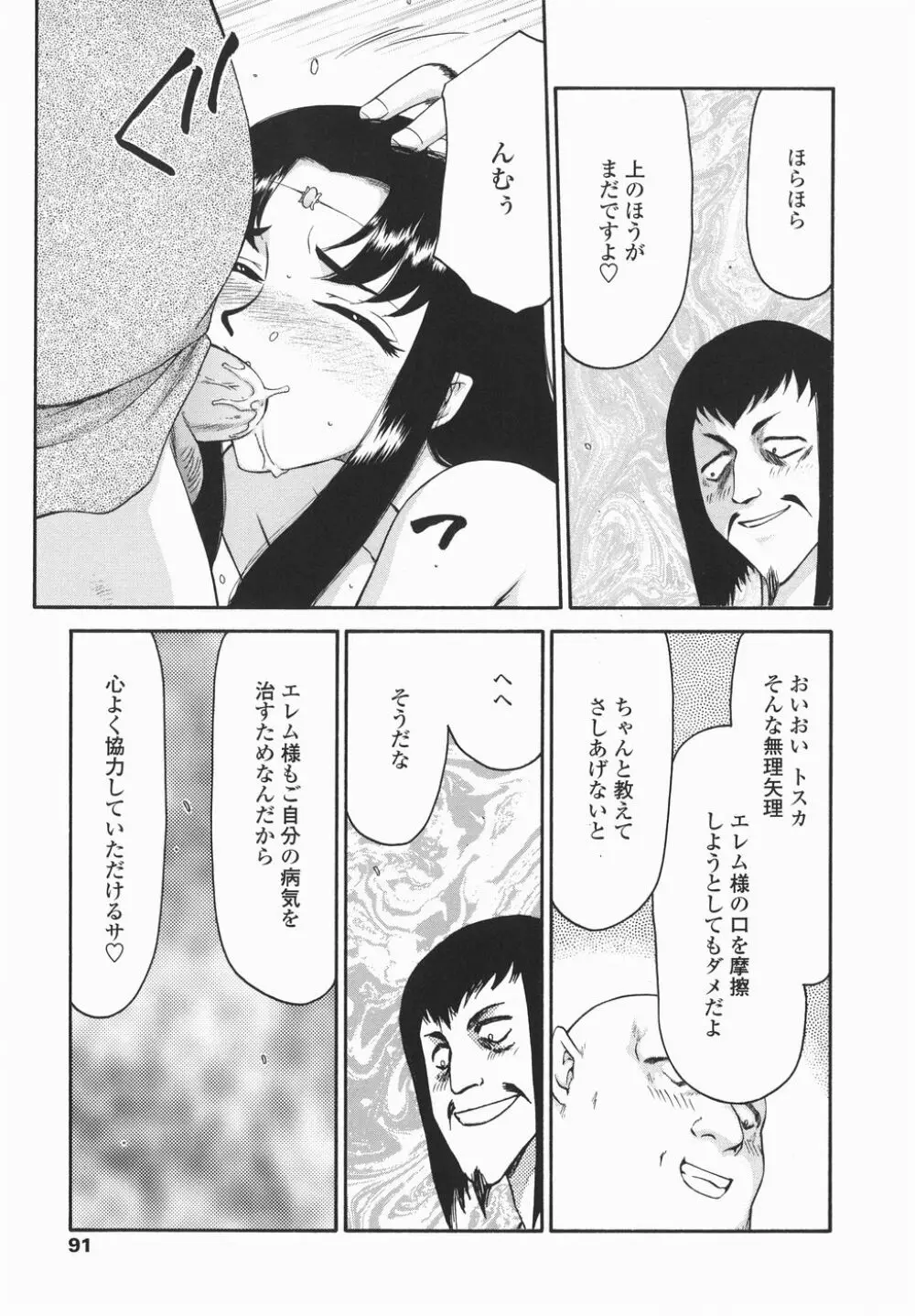 仮面の騎士オレアナ 後編 Page.91