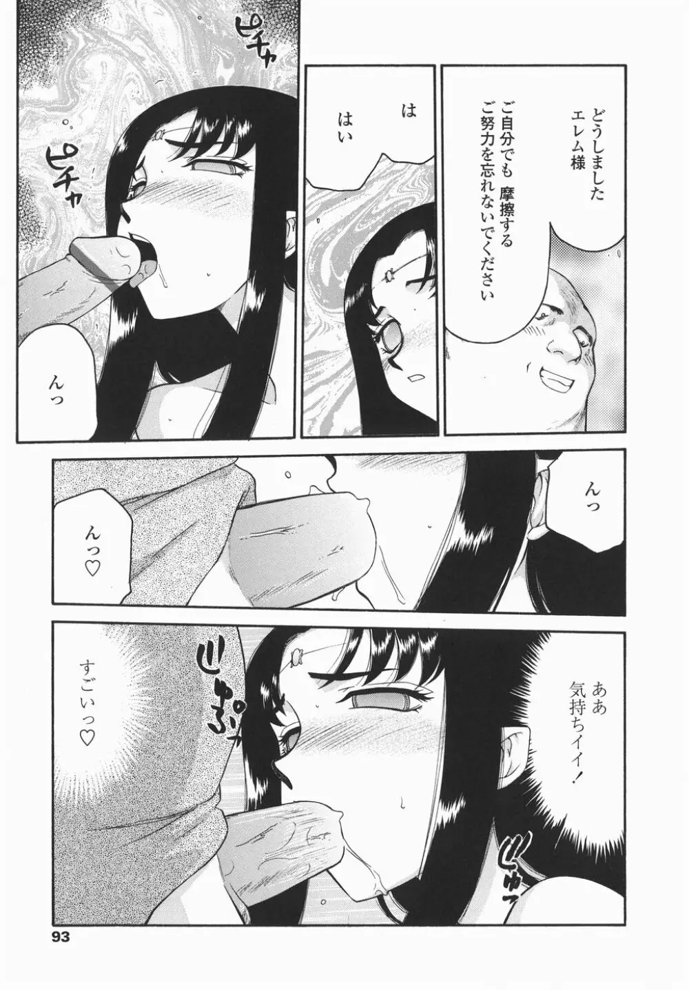 仮面の騎士オレアナ 後編 Page.93