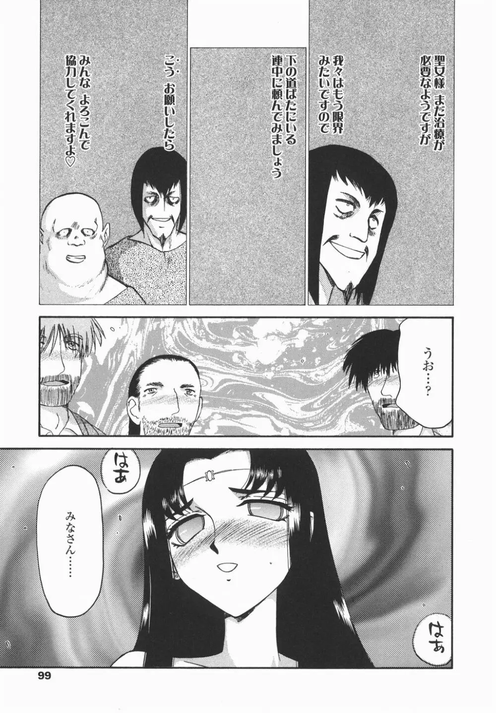 仮面の騎士オレアナ 後編 Page.99