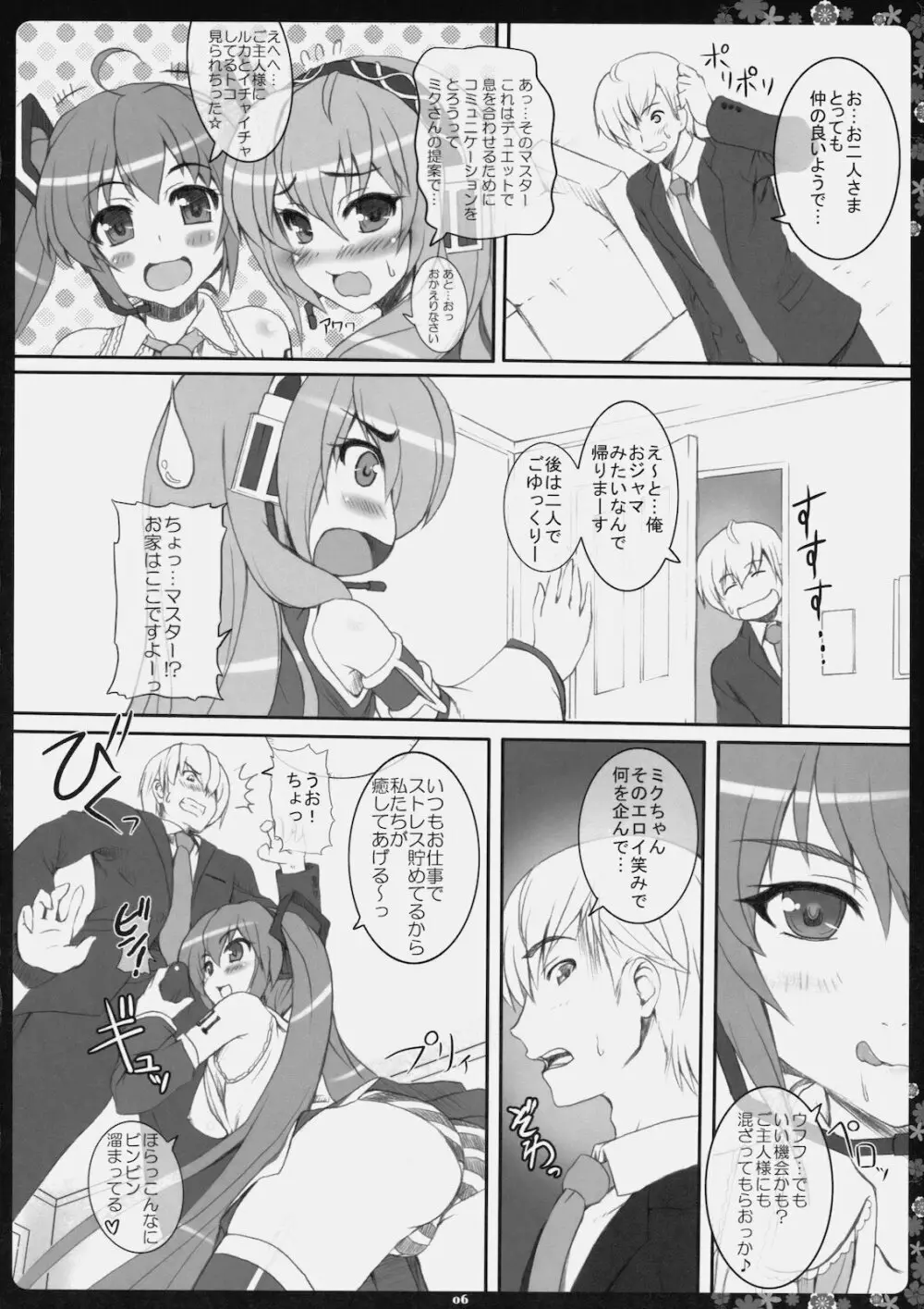 ねぎとろ丼大盛 つゆだく Page.5