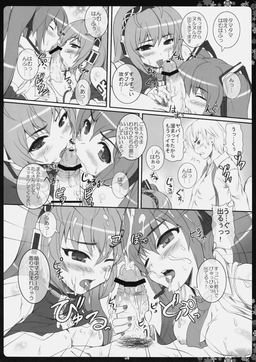 ねぎとろ丼大盛 つゆだく Page.7