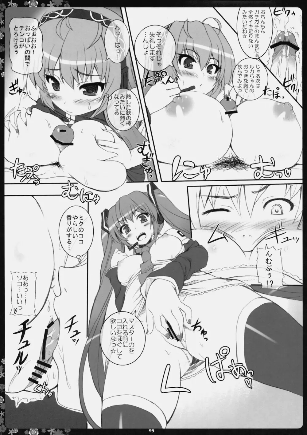 ねぎとろ丼大盛 つゆだく Page.8