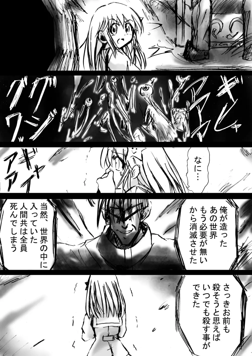 [でんで] 『不思議世界-Mystery World-ののな4』 ～魔創の淫獄の雌羊達～ Page.113