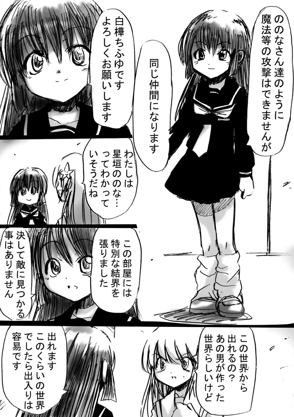 [でんで] 『不思議世界-Mystery World-ののな4』 ～魔創の淫獄の雌羊達～ Page.22