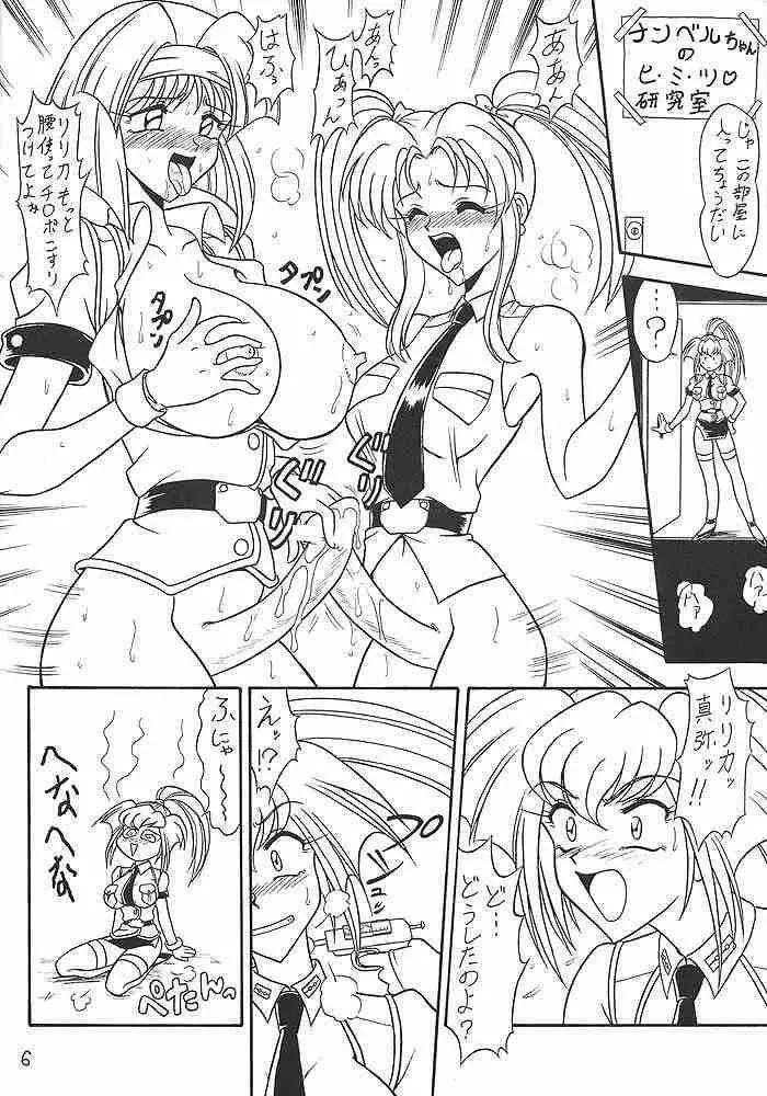 スゴイ勢い II Page.5