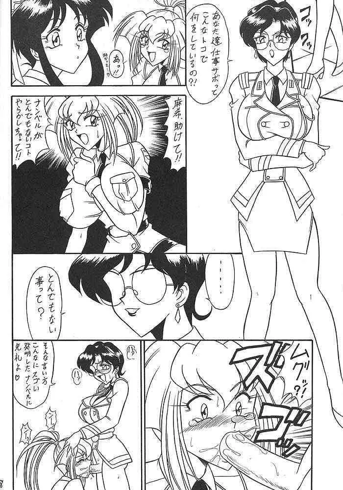 スゴイ勢い II Page.7