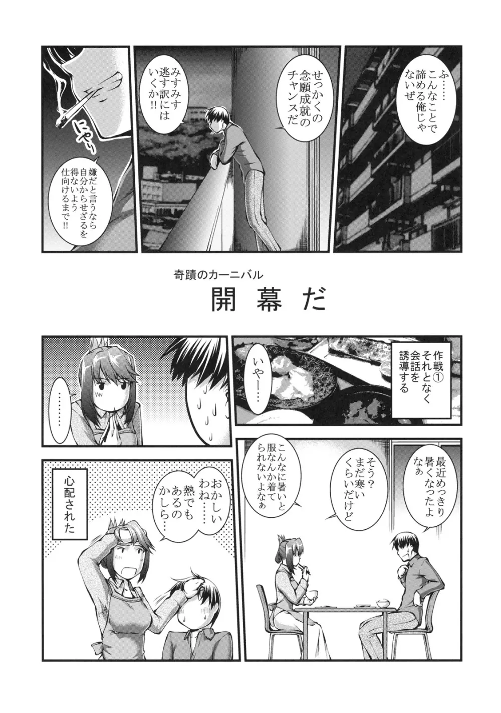 真髄 新生活 ver. VOL.3 Page.7