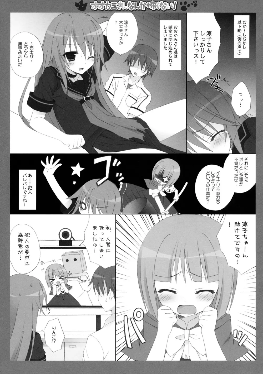 オオカミさんなんか怖くない！ Page.6