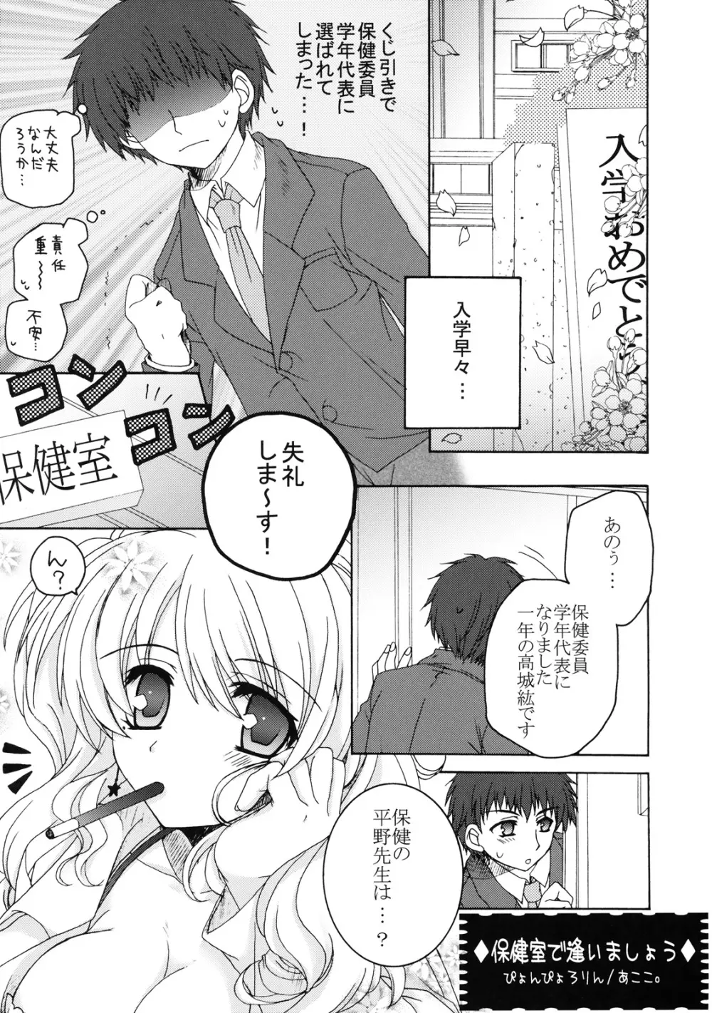 真髄 新生活 ver. VOL.4 Page.24