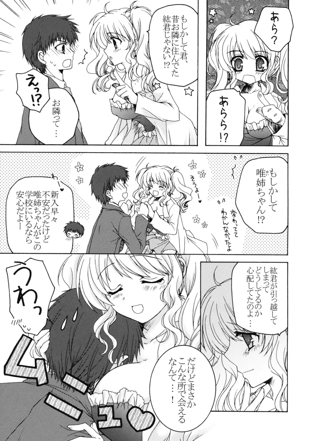 真髄 新生活 ver. VOL.4 Page.26