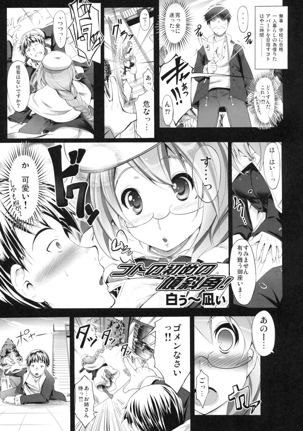 真髄 新生活 ver. VOL.4 Page.44