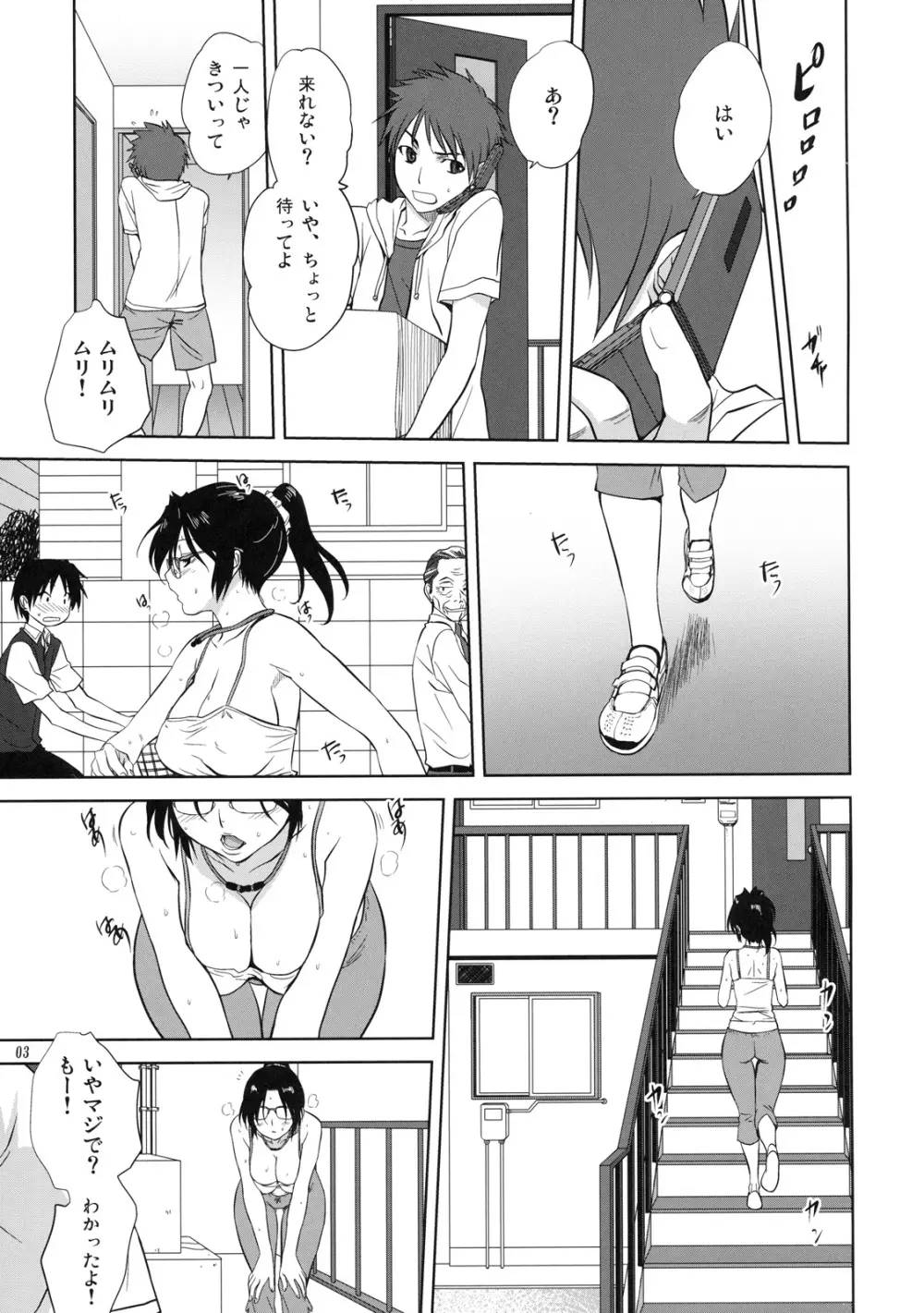 真髄 新生活 ver. VOL.4 Page.6