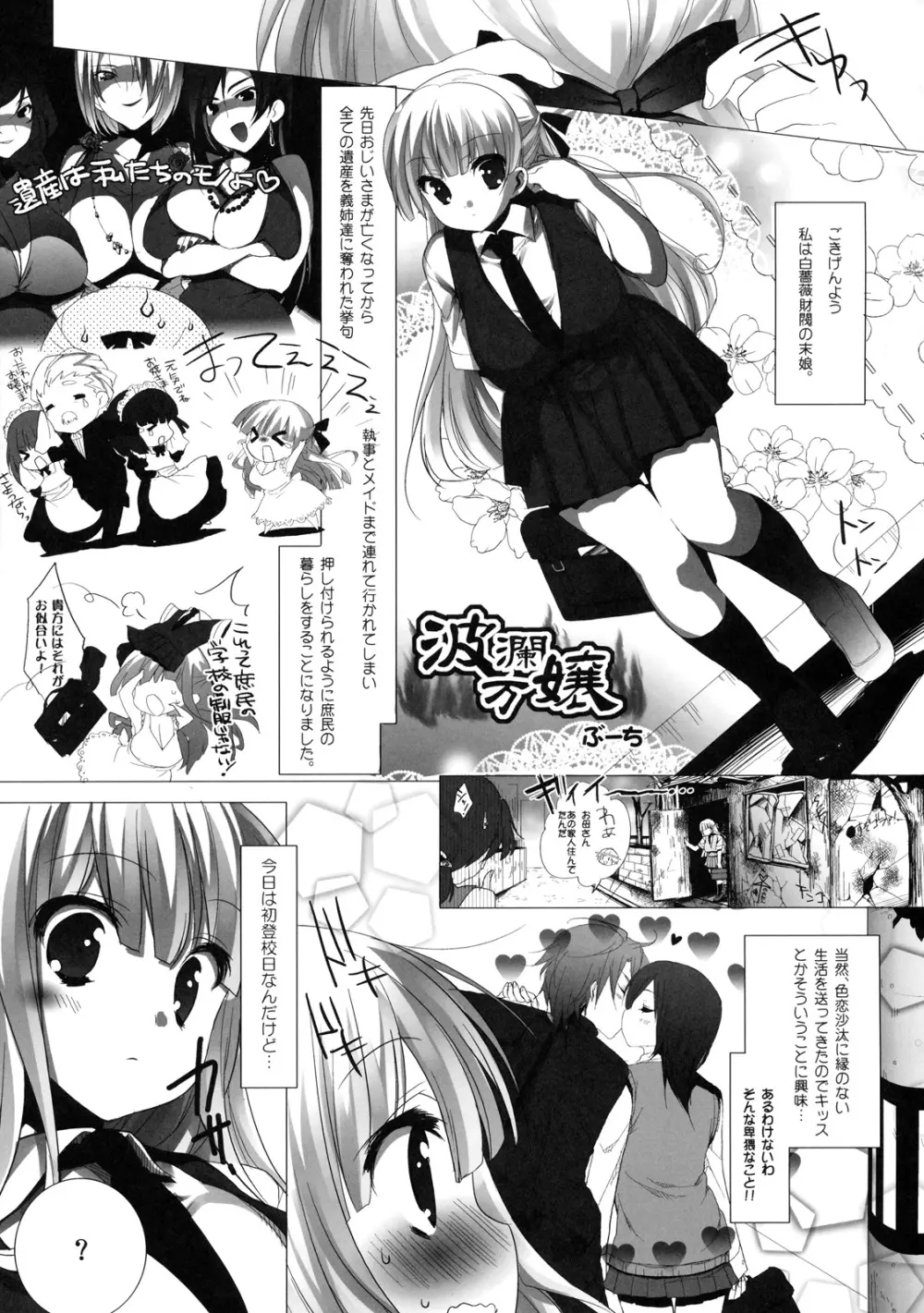 真髄 新生活 ver. VOL.4 Page.64