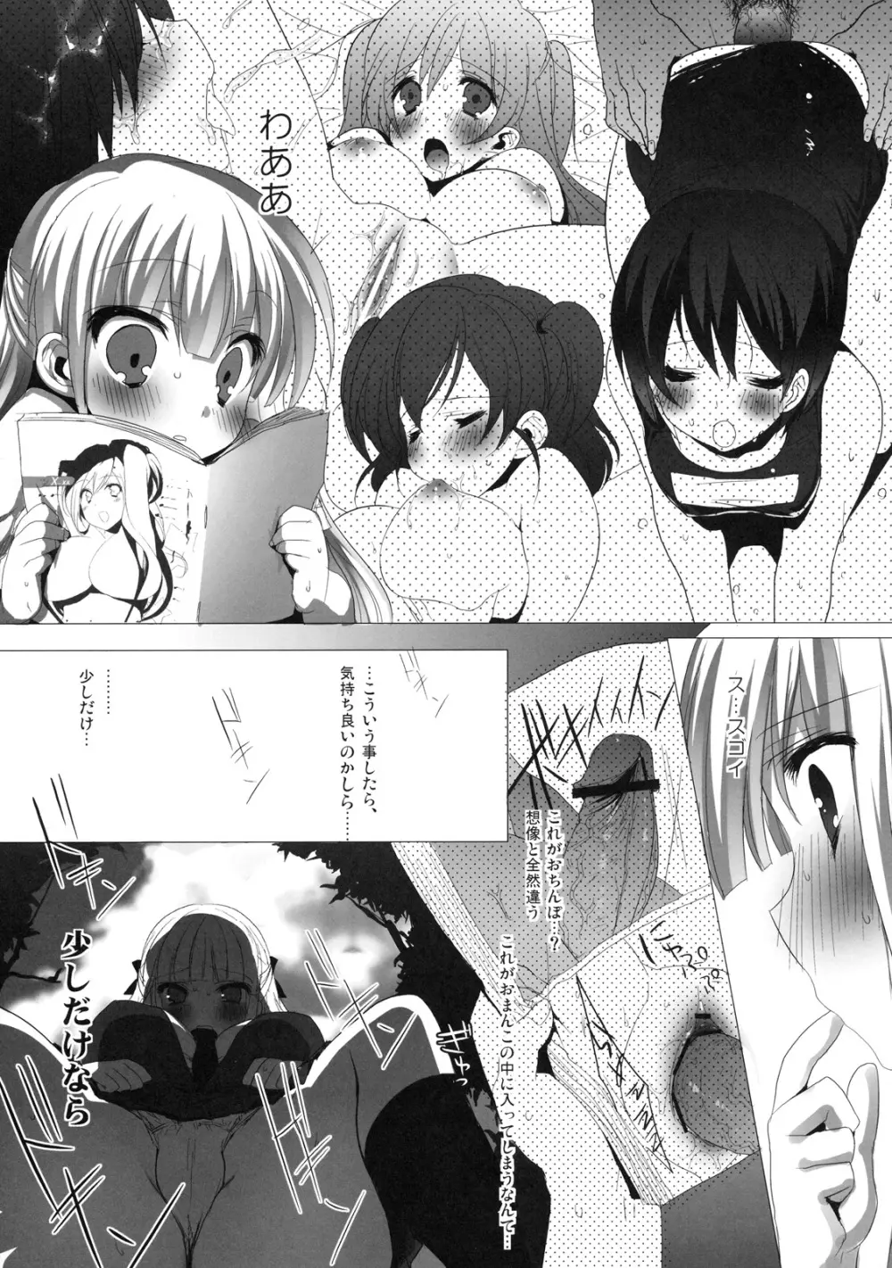 真髄 新生活 ver. VOL.4 Page.66