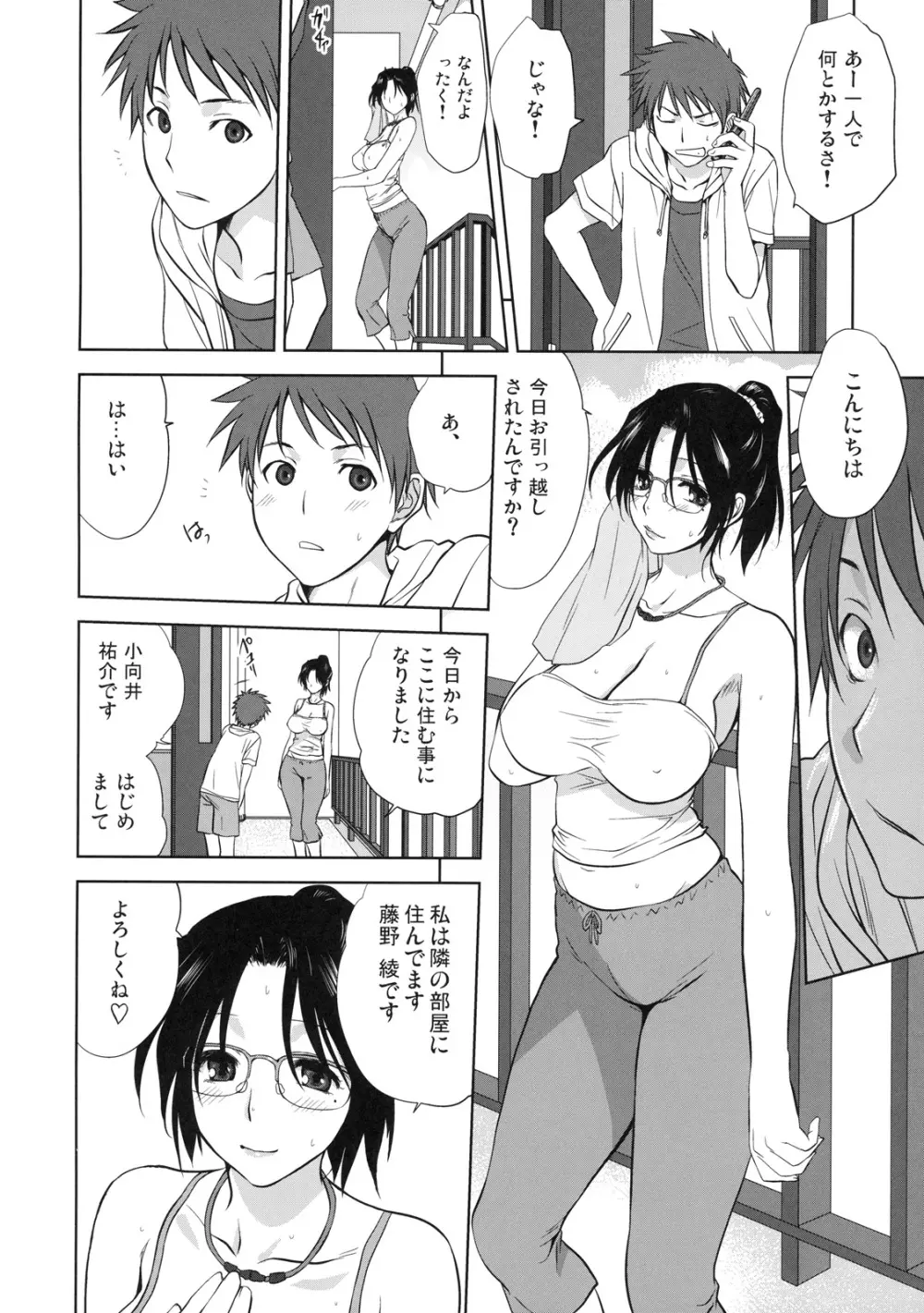 真髄 新生活 ver. VOL.4 Page.7