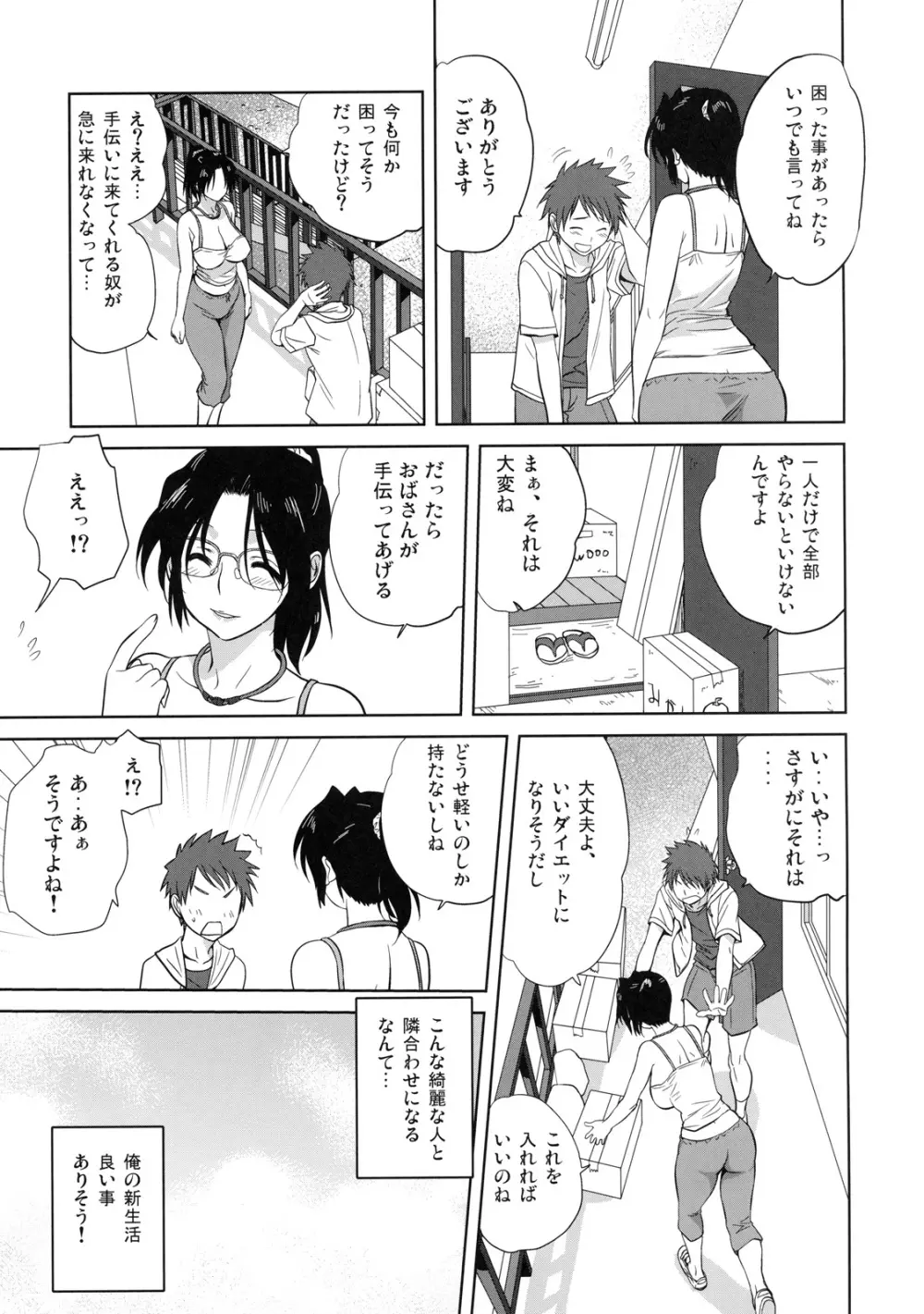 真髄 新生活 ver. VOL.4 Page.8