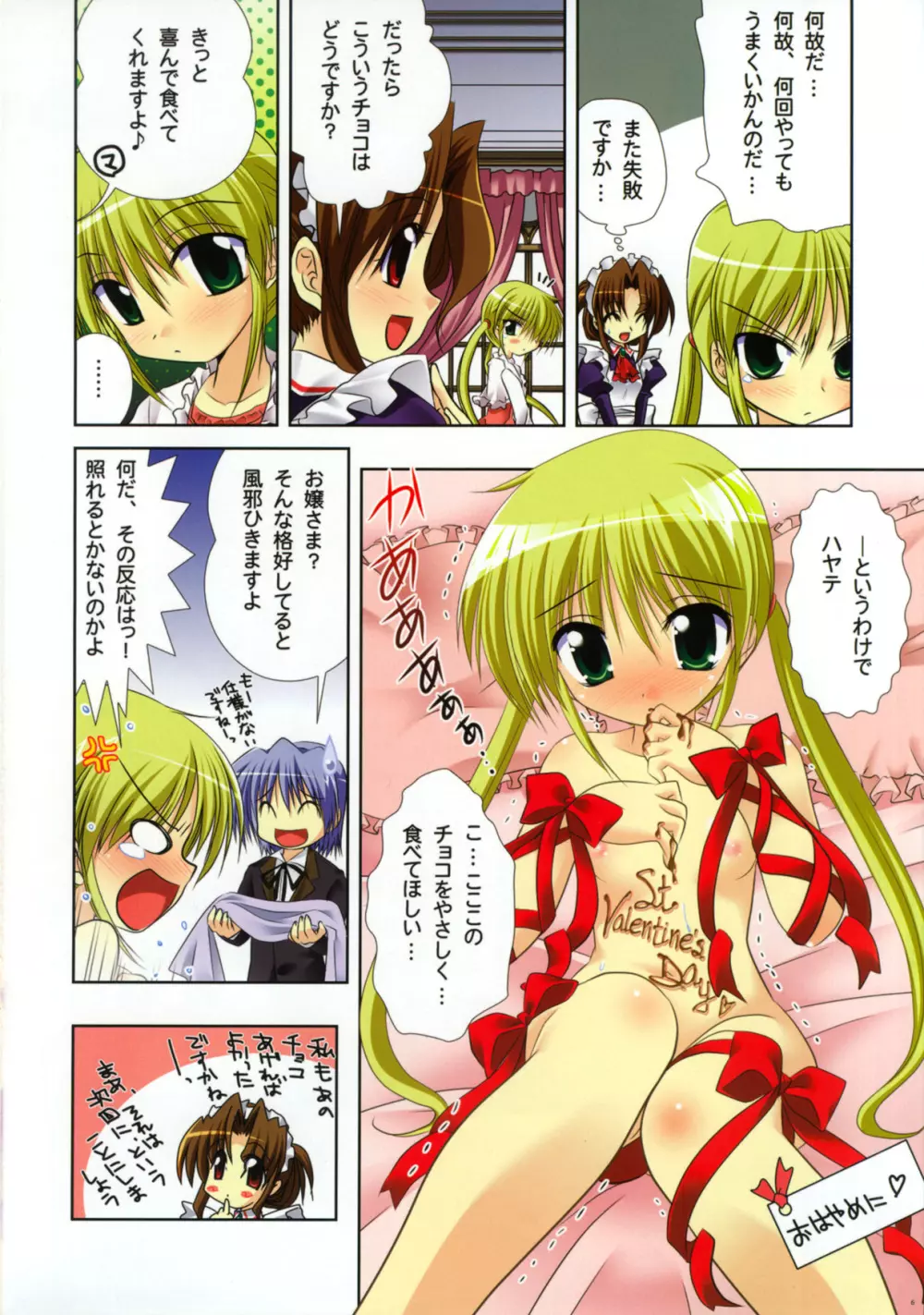 プリモ#3 Page.6