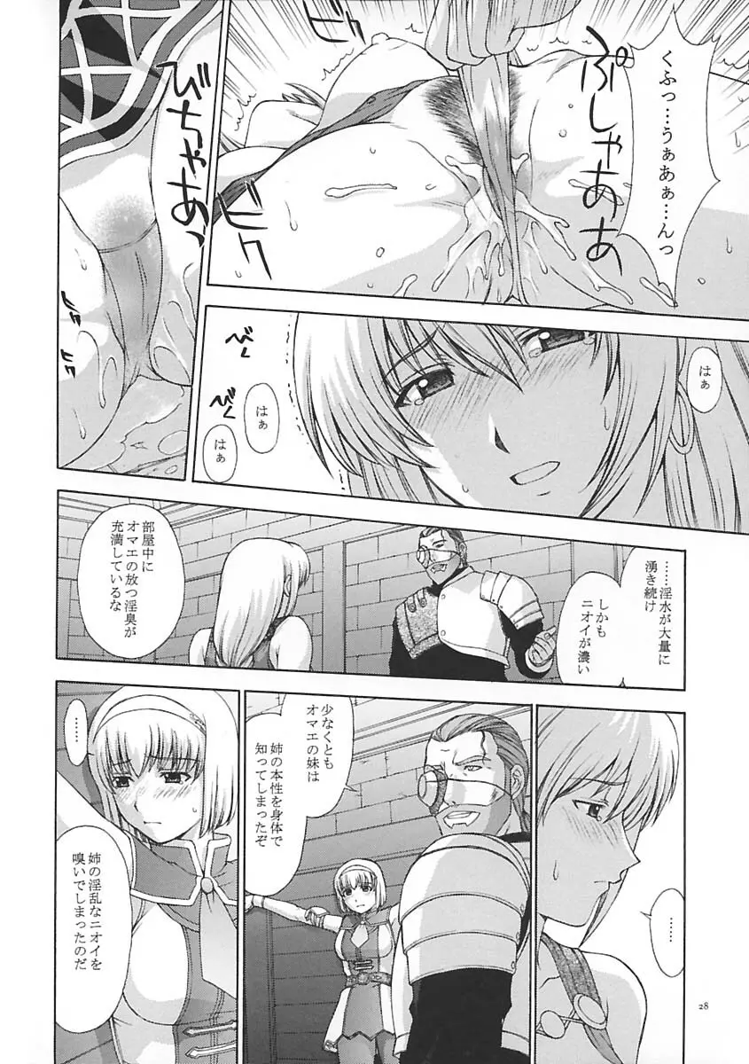 神託の虜 Page.27