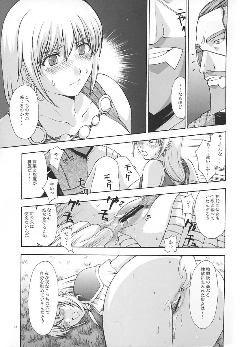 神託の虜 Page.32