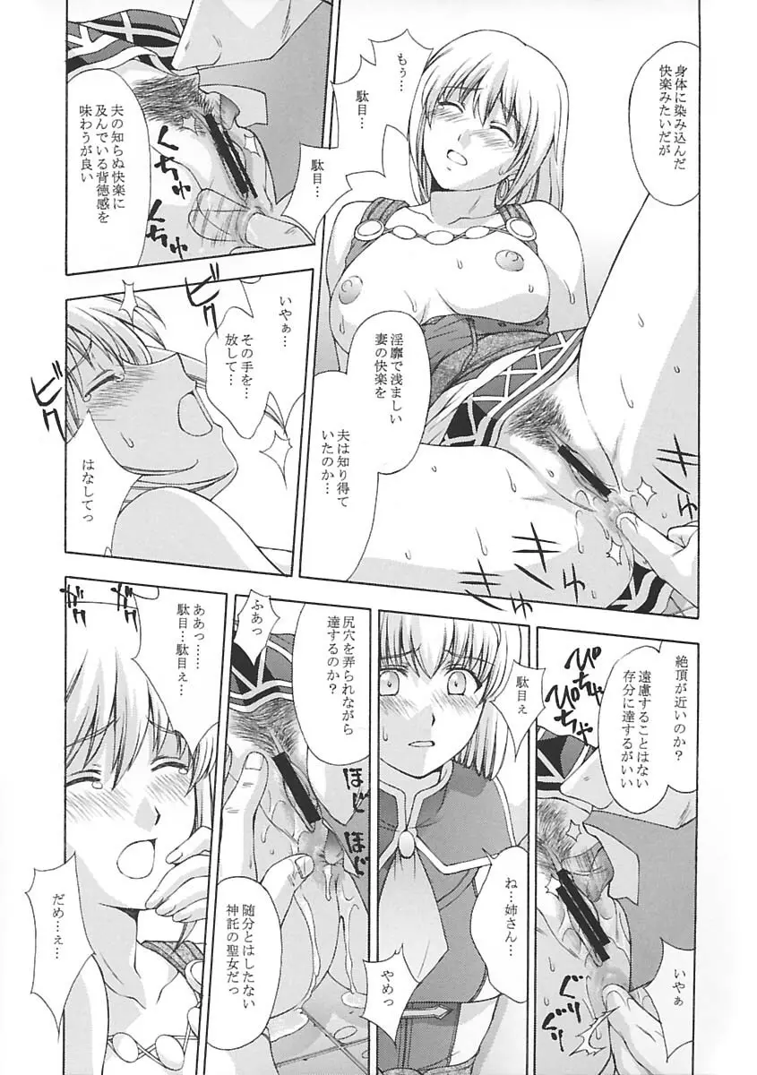 神託の虜 Page.34