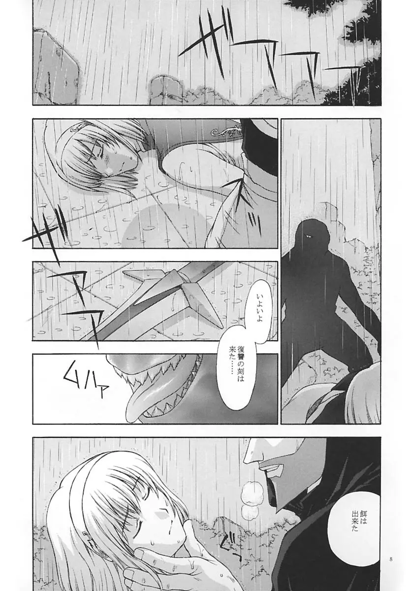 神託の虜 Page.7