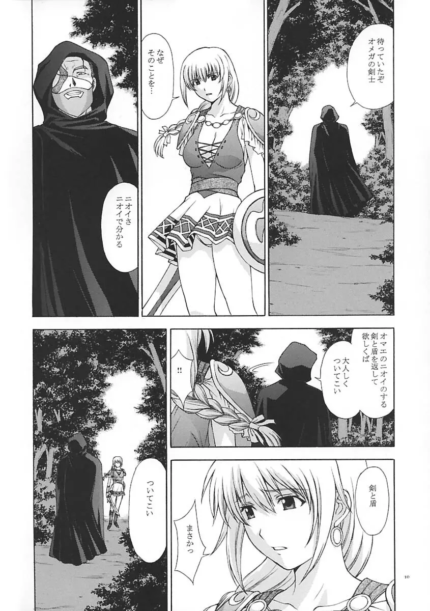 神託の虜 Page.9